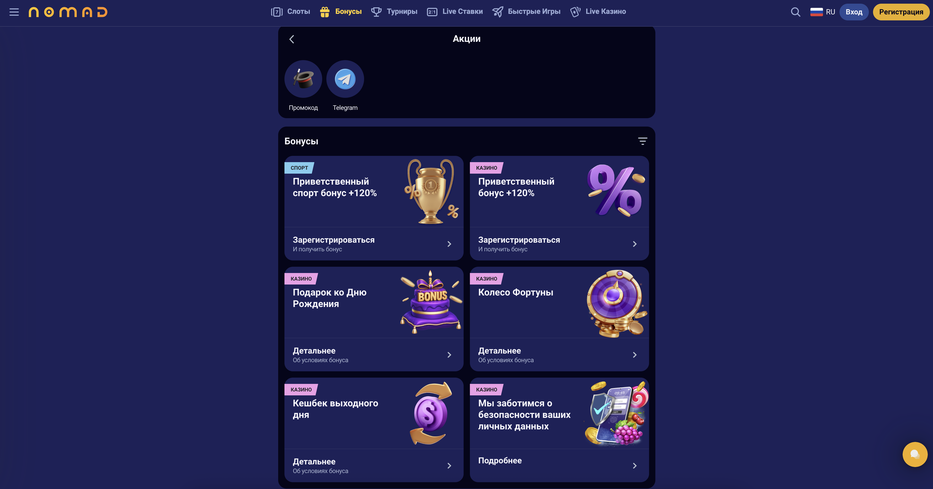 Nomad Casino бонусы