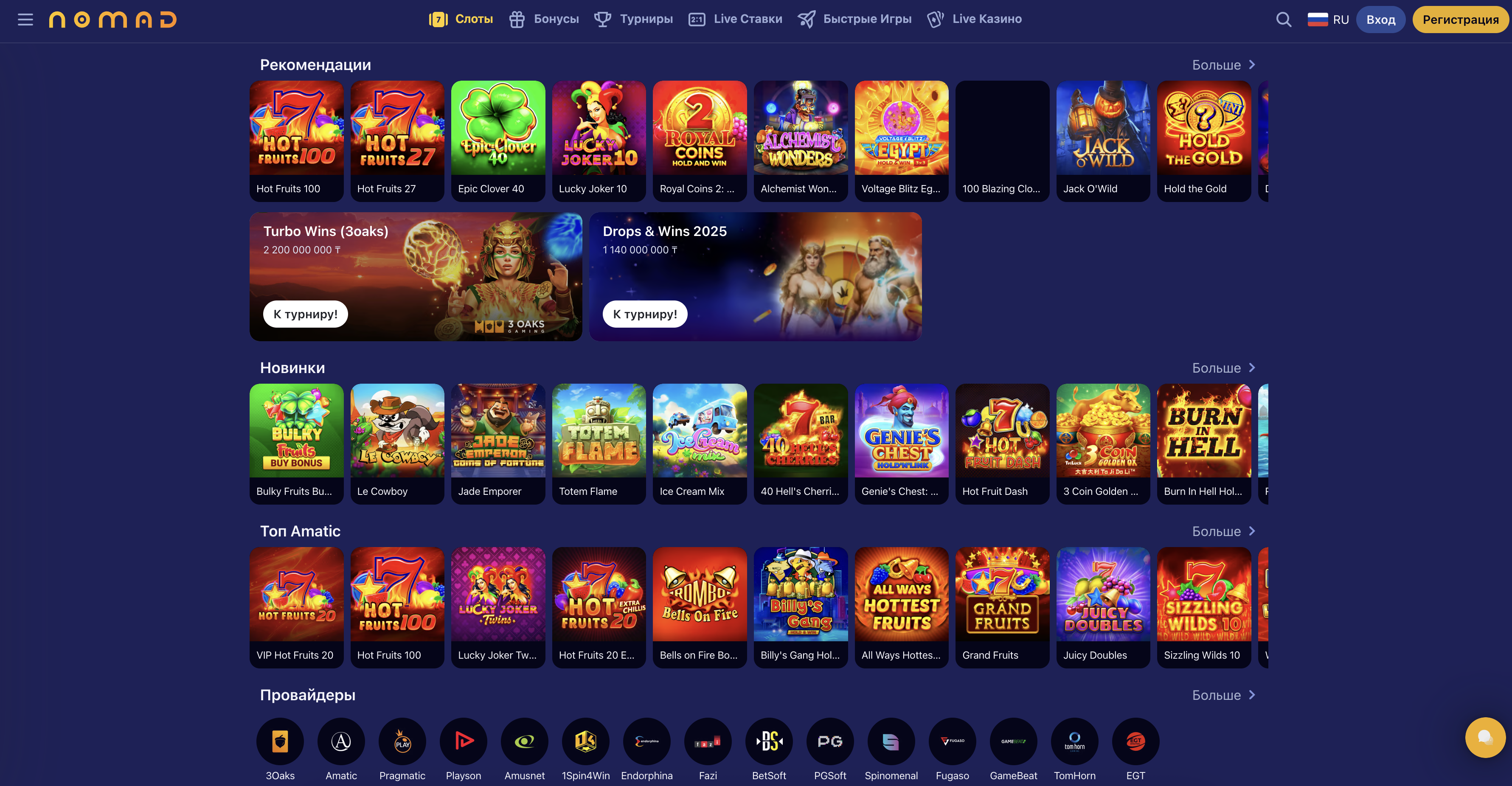 Nomad Casino игры