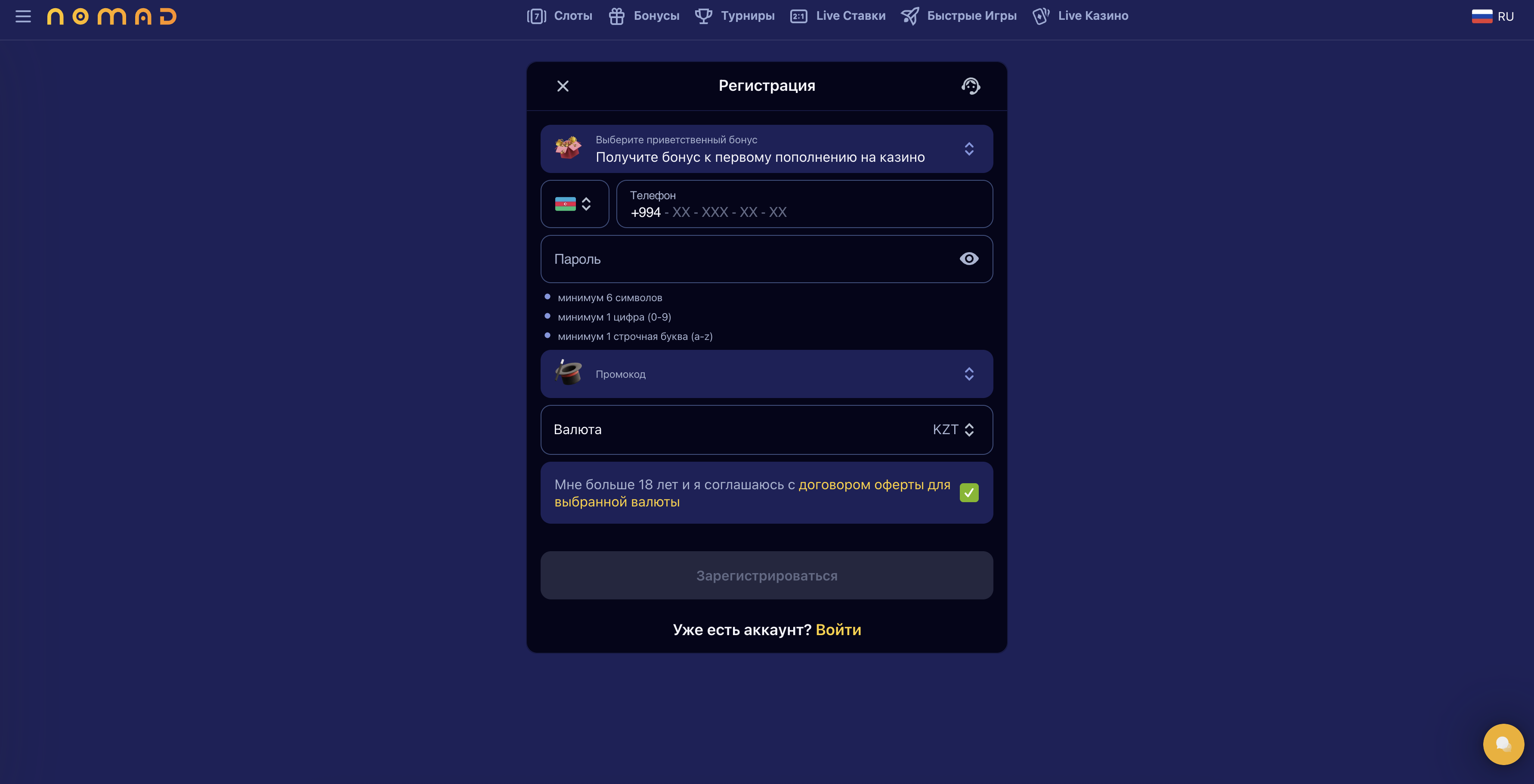 Nomad Casino регистрация