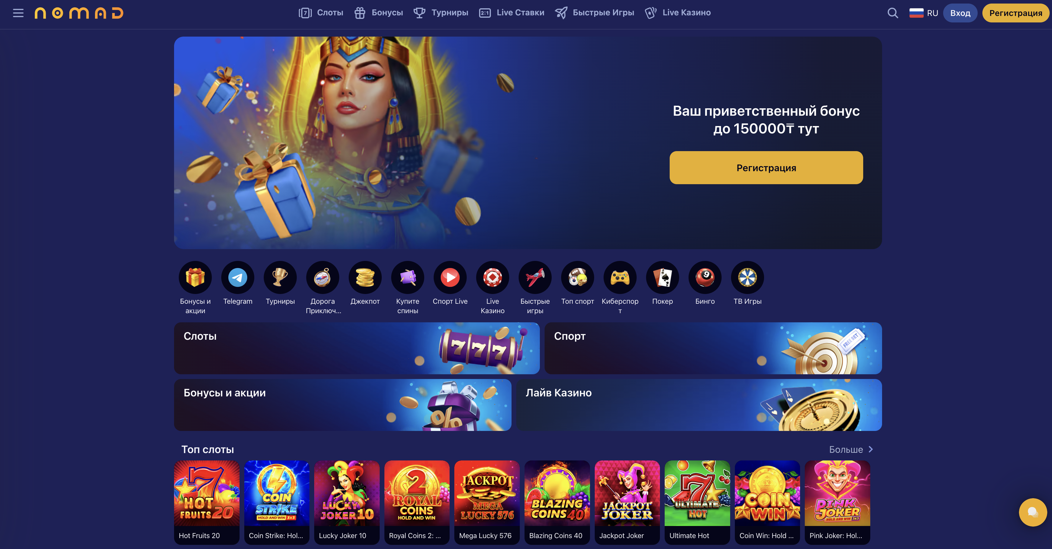 Nomad Casino сайт